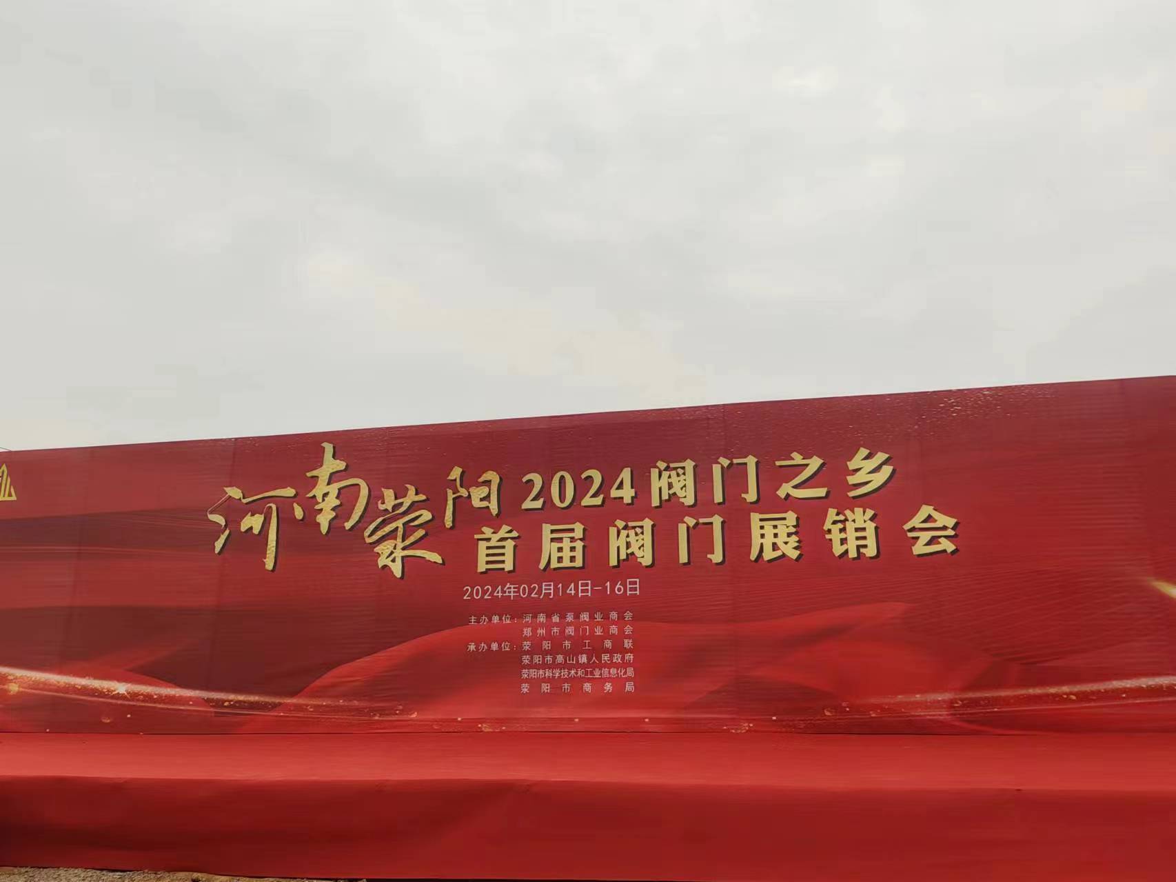 河南閥門（mén）之鄉，展銷會進行中